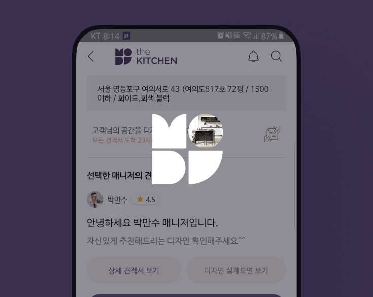 더키친 주방가구 견적 앱 프로젝트