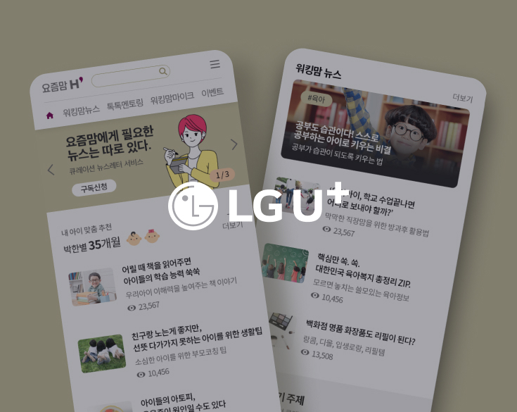 요즘맘 워킹맘 커뮤니티 앱 프로젝트